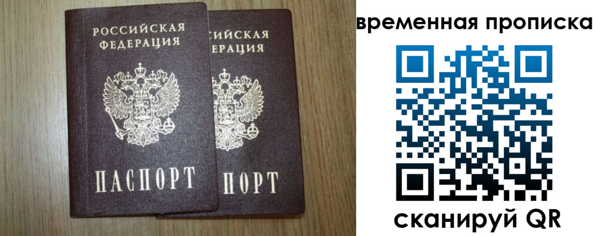 прописка от собственника в Славгороде