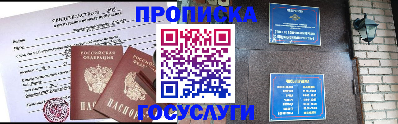 временная регистрация поиск в Славгороде