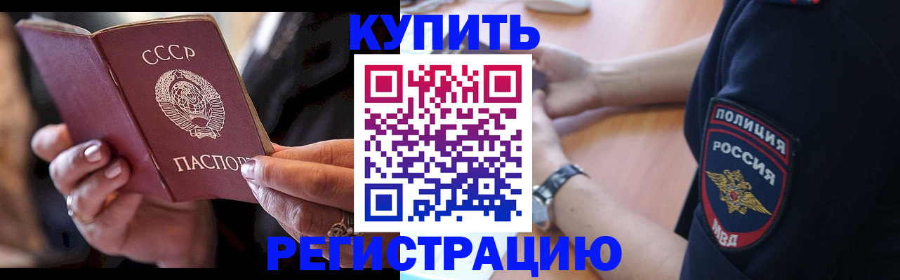 прописка для работы в Славгороде