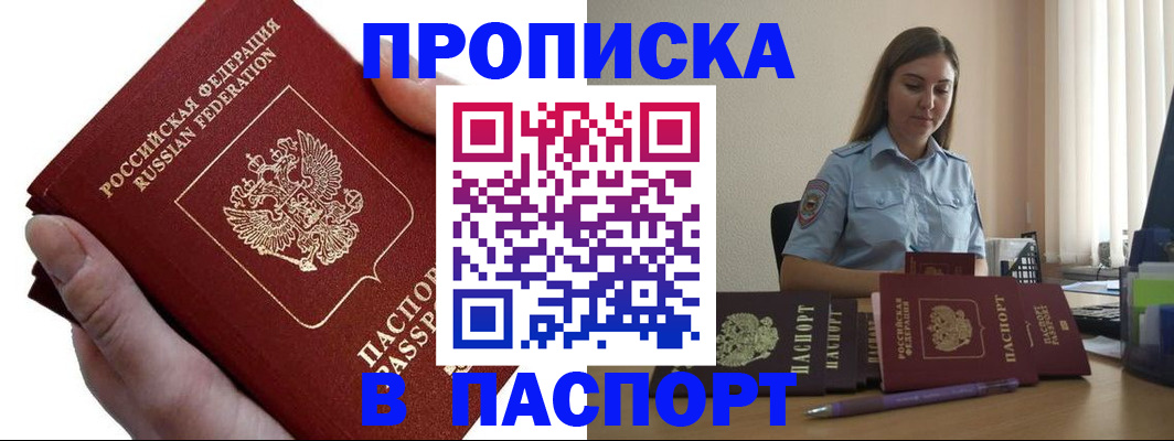 прописка для кредита в Славгороде