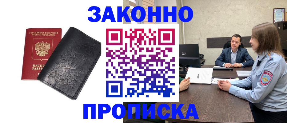 прописка для работы в Славгороде