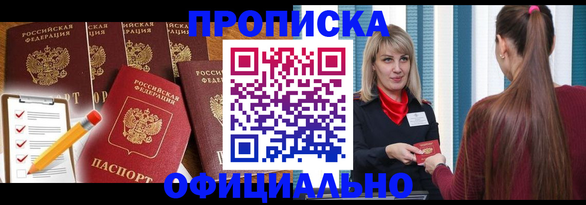 временная регистрация надежно в Славгороде