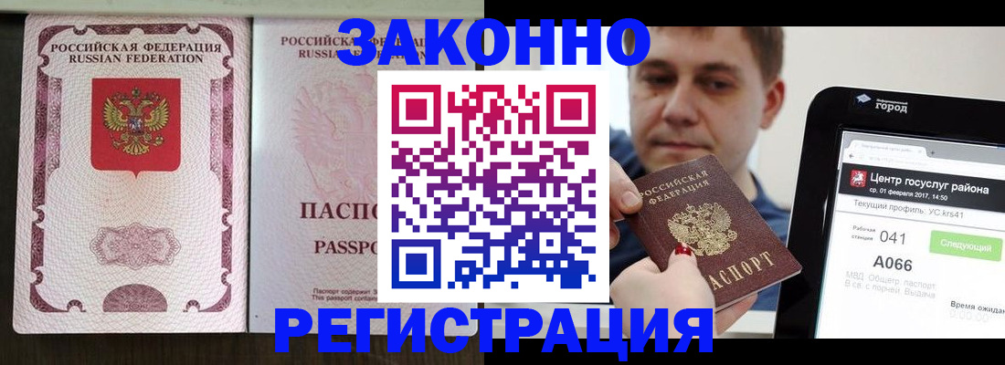 прописка иностранных граждан в Славгороде
